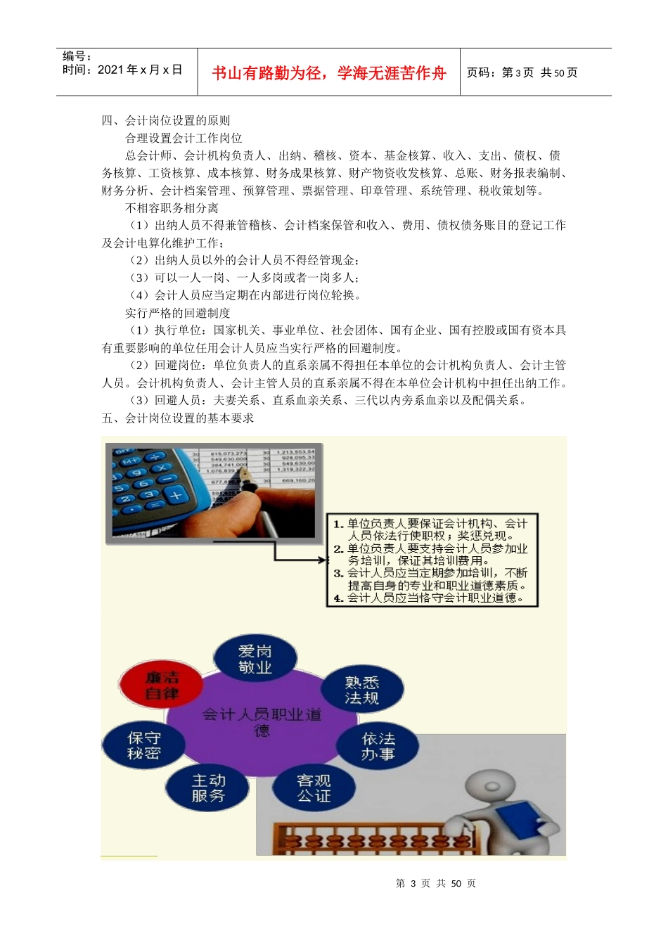 重庆市会计基础工作规范实施细则_第3页