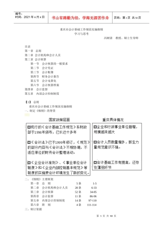 重庆市会计基础工作规范实施细则
