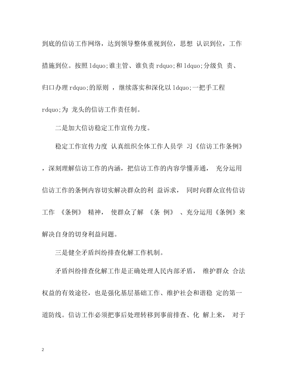 信访稳定工作总结4_第2页
