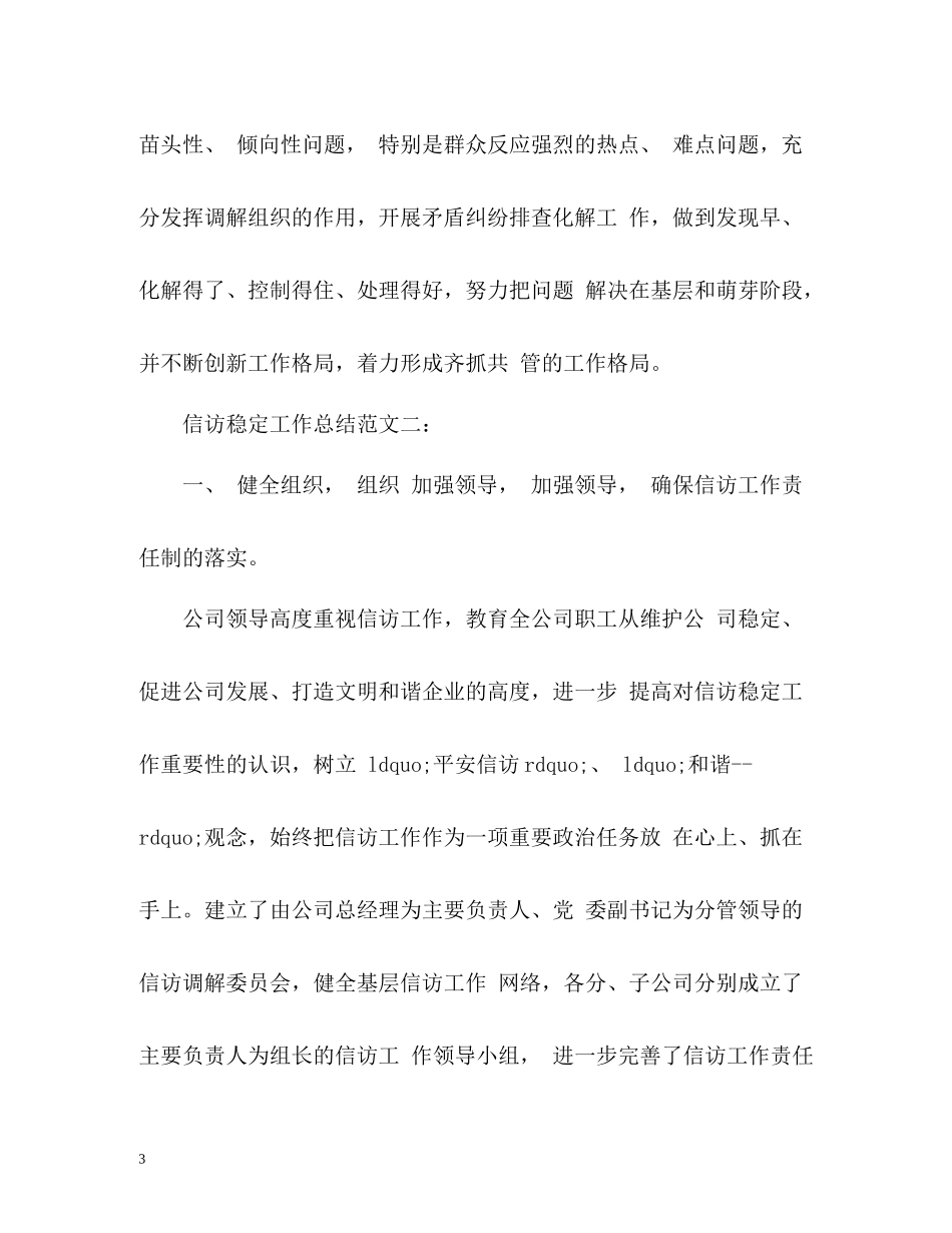 信访稳定工作总结4_第3页