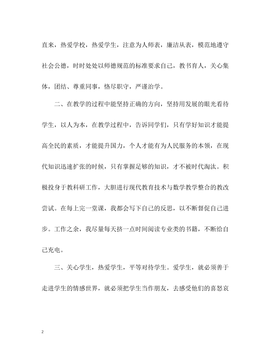 2020年度师德考核自我评价_第2页