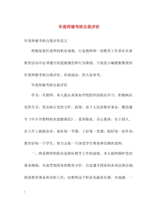 2020年度师德考核自我评价