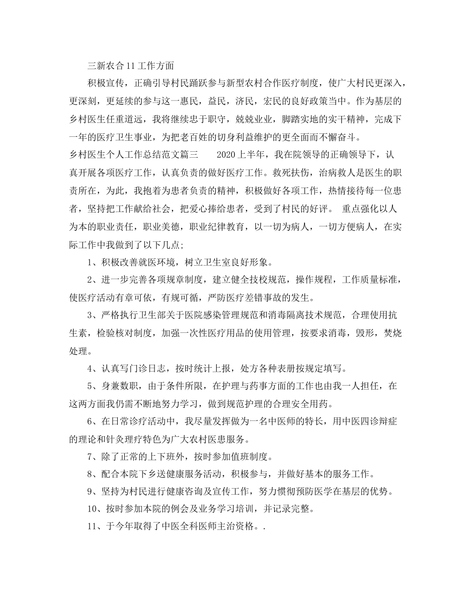 乡村医生个人工作总结范文精选_第3页