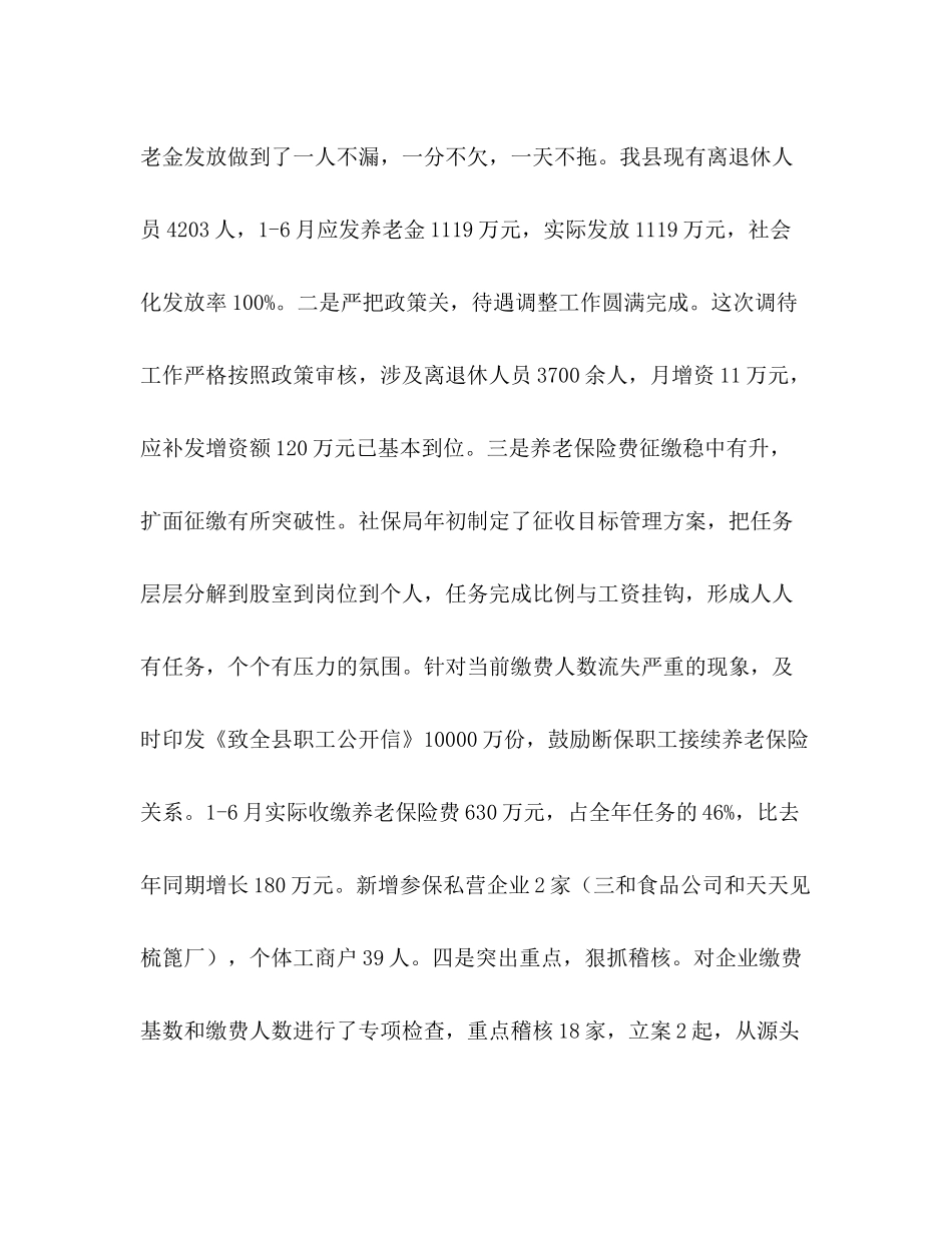 劳动保障上半年工作总结_第2页