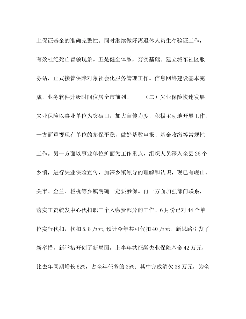 劳动保障上半年工作总结_第3页