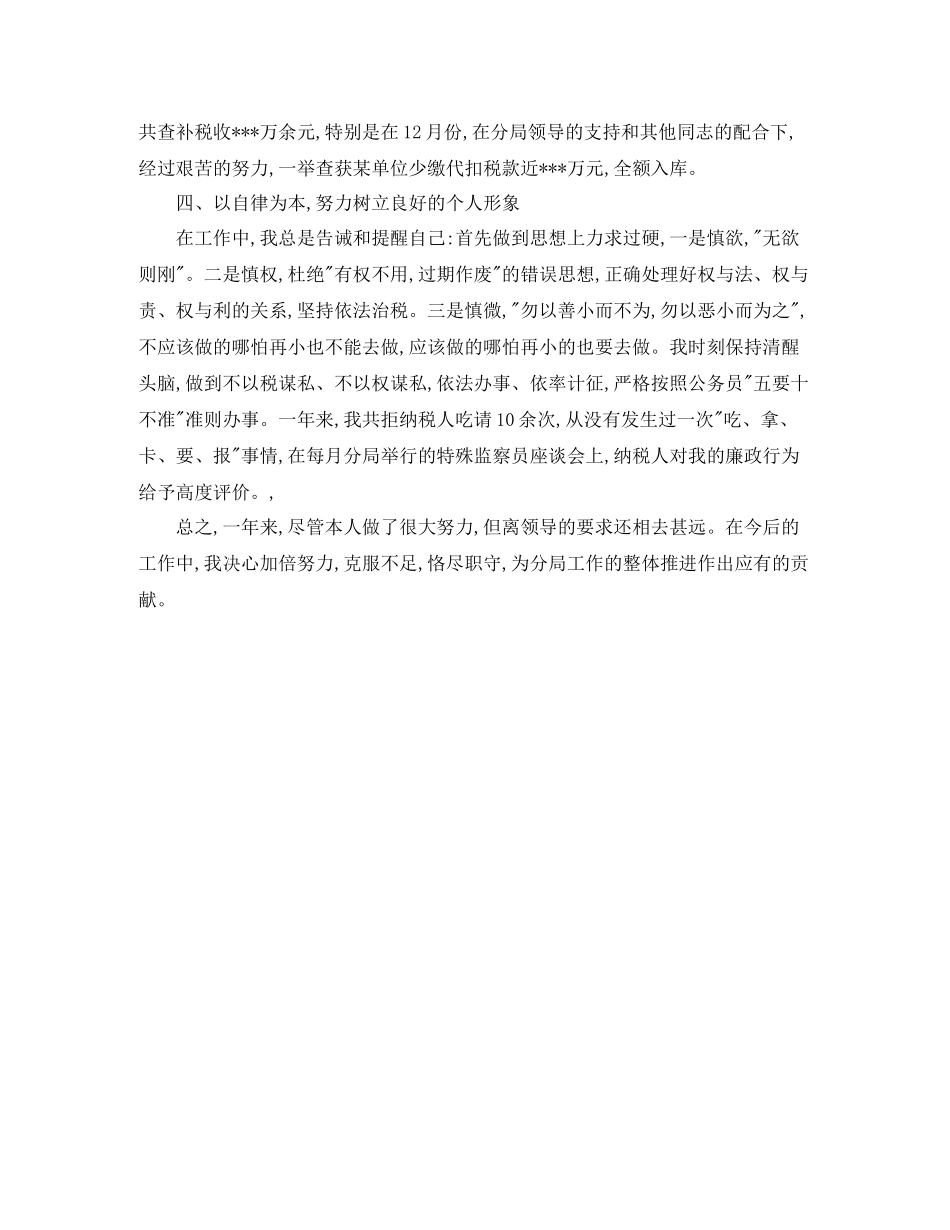 2020年度公司税务工作总结范文_第2页