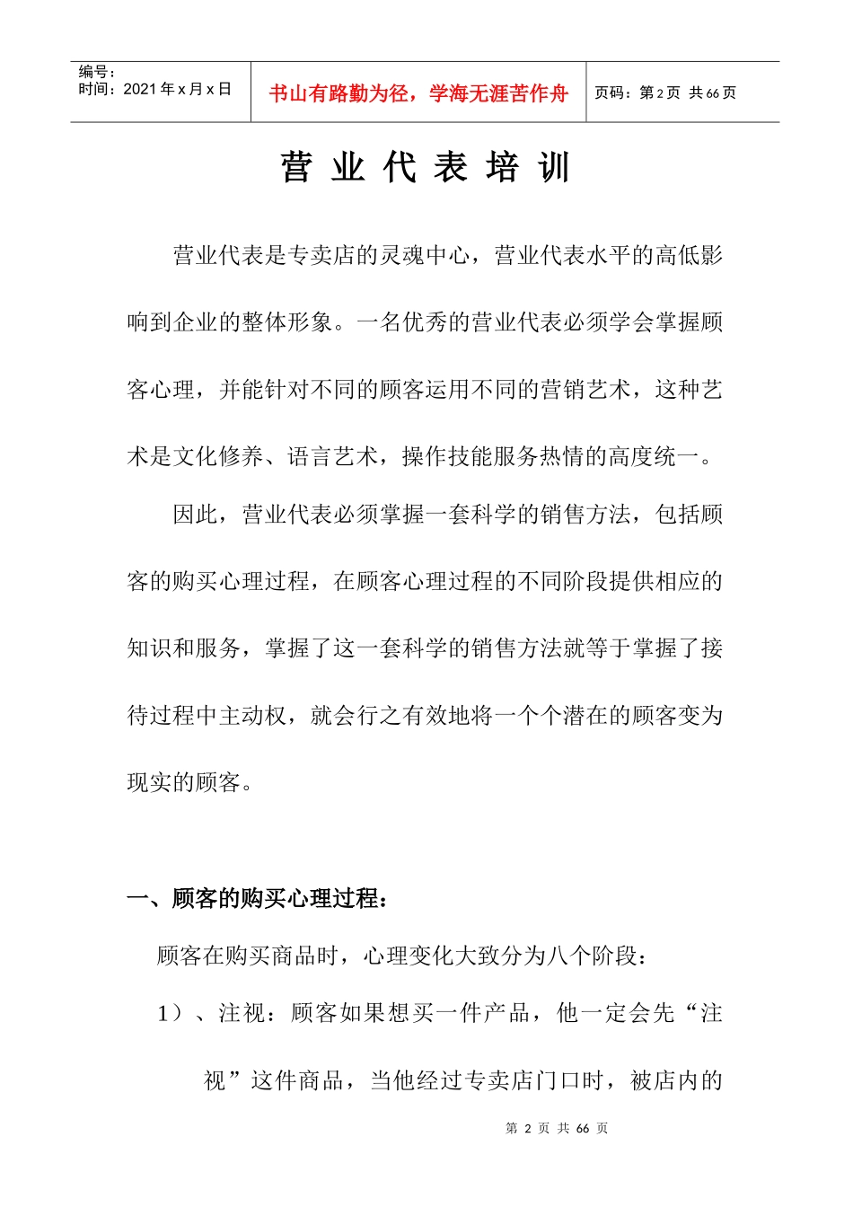 某木业公司营业代表培训教材_第2页