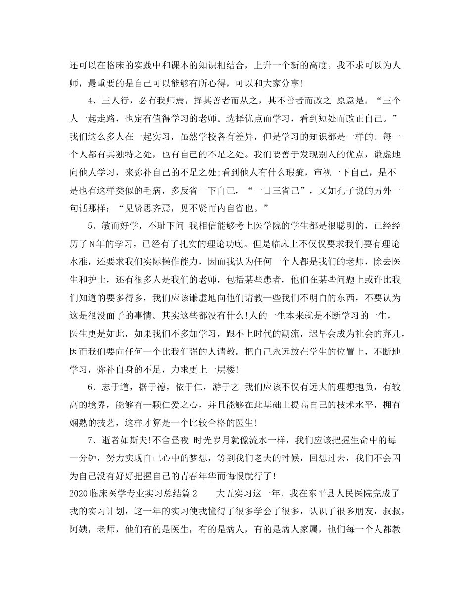 临床医学专业实习总结_第2页