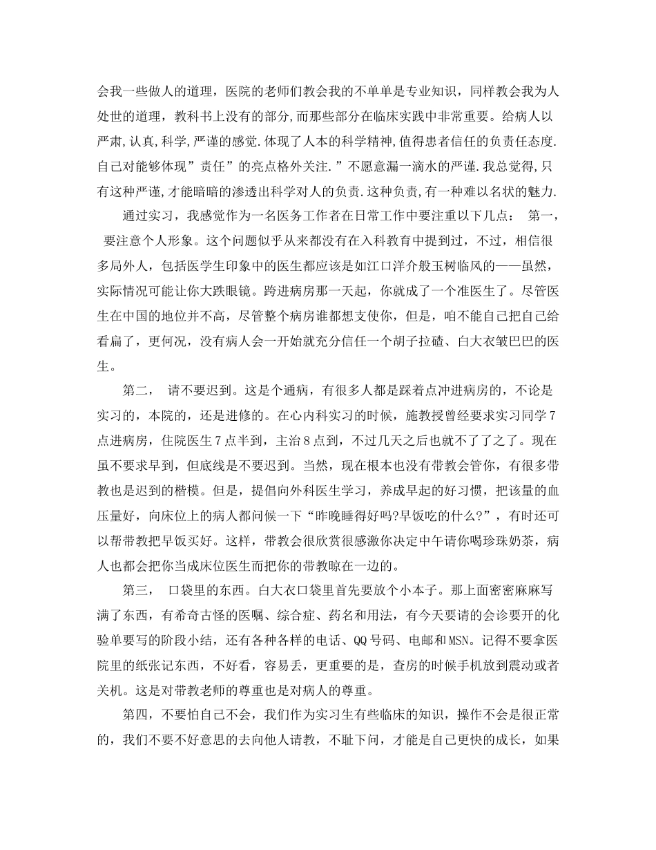 临床医学专业实习总结_第3页