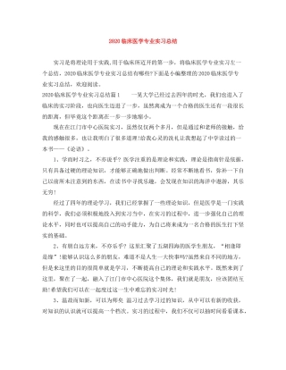 临床医学专业实习总结