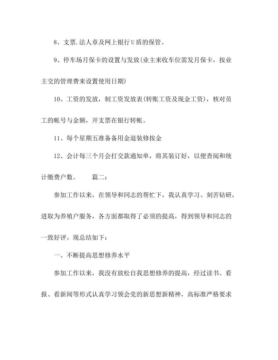 外资公司员工年终工作总结精选多篇_第2页