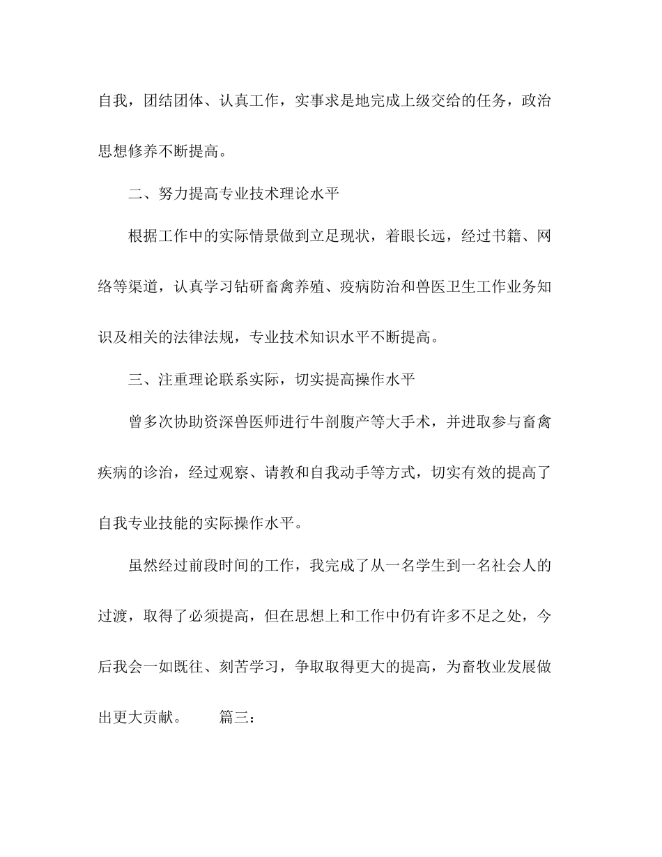 外资公司员工年终工作总结精选多篇_第3页