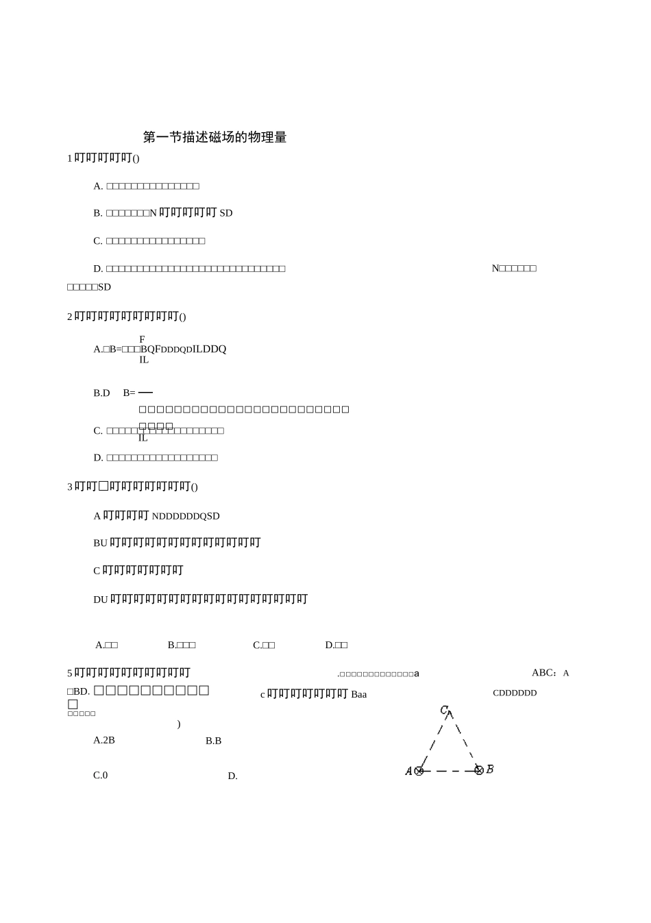 高中物理磁场练习题全新_第1页