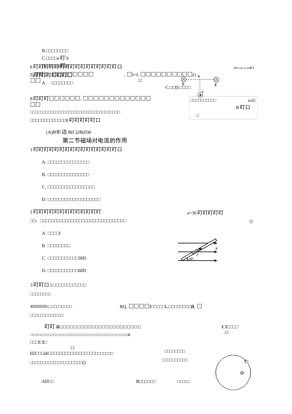 高中物理磁场练习题全新_第3页