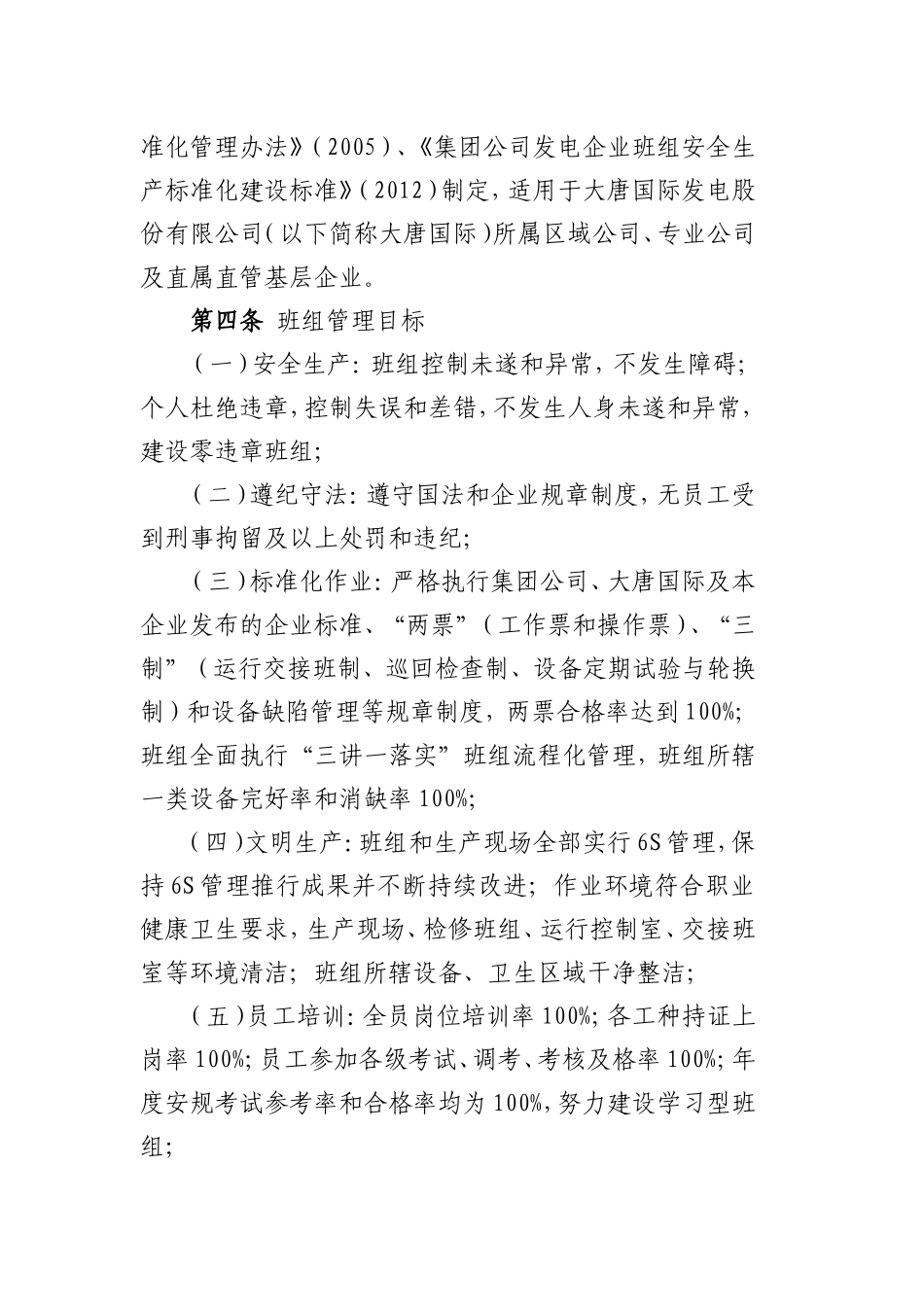 班组标准化管理(DOC65页)_第2页