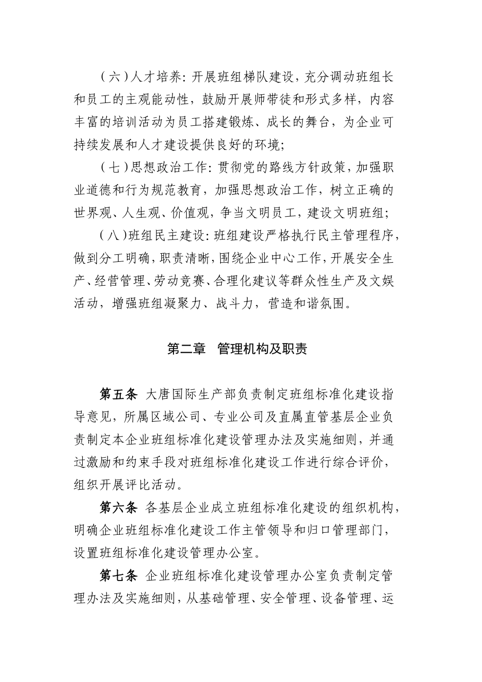 班组标准化管理(DOC65页)_第3页