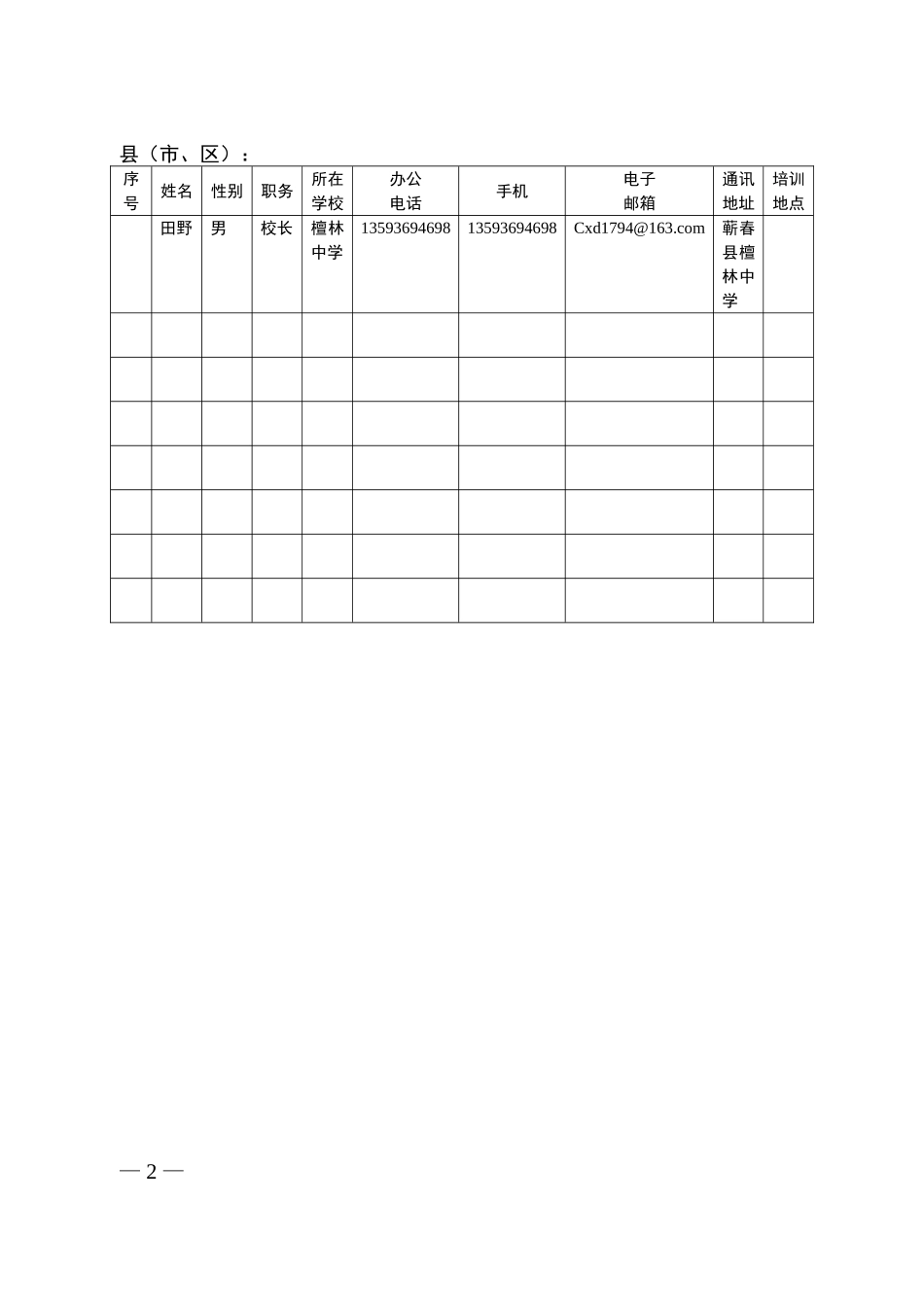 影子培训学员登记表_第2页
