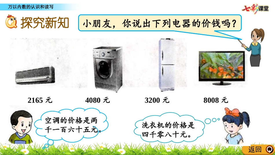 万以内数的认识和读写_第3页