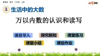 万以内数的认识和读写