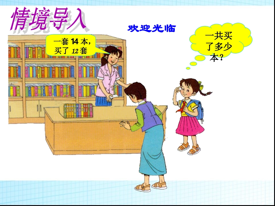 （课件）421　笔算乘法（1）_第3页