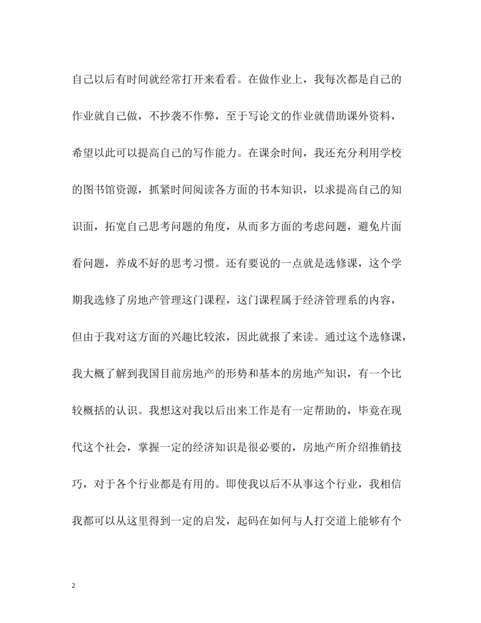 中专生学期个人自我总结_第2页