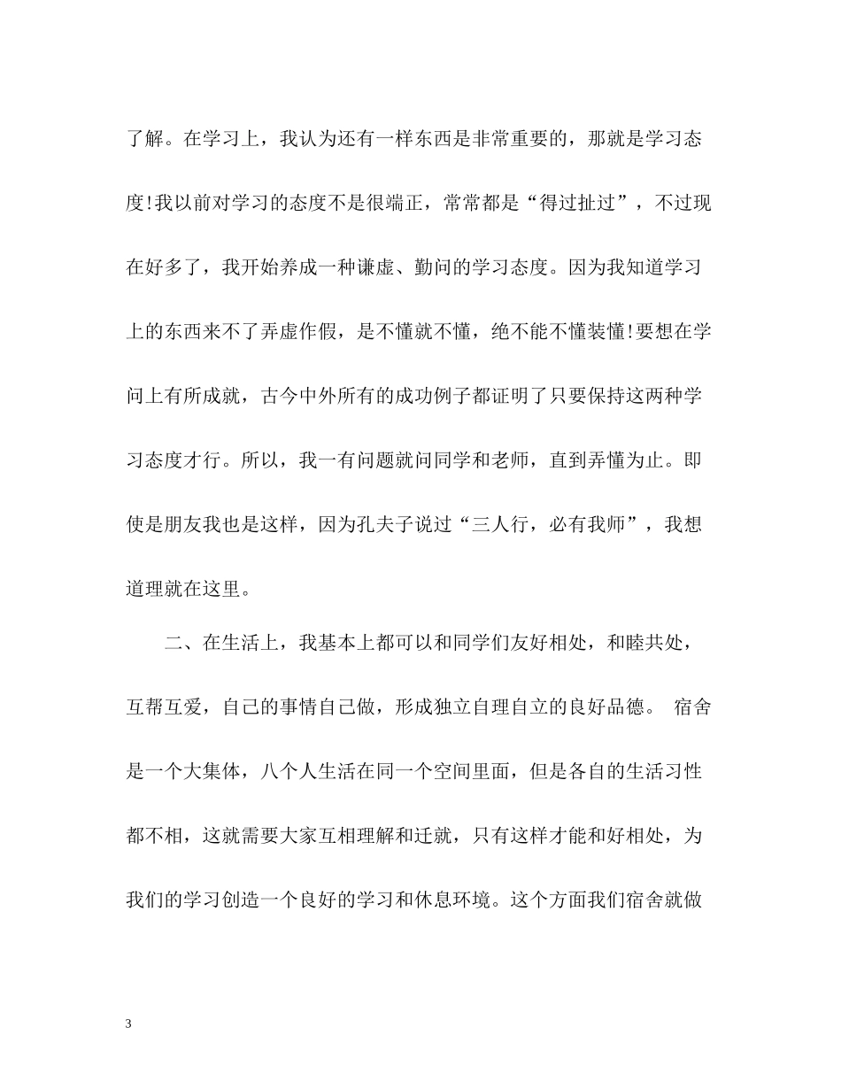 中专生学期个人自我总结_第3页