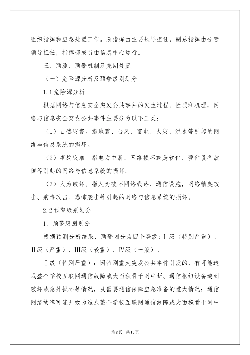 网络安全的应急预案_第2页