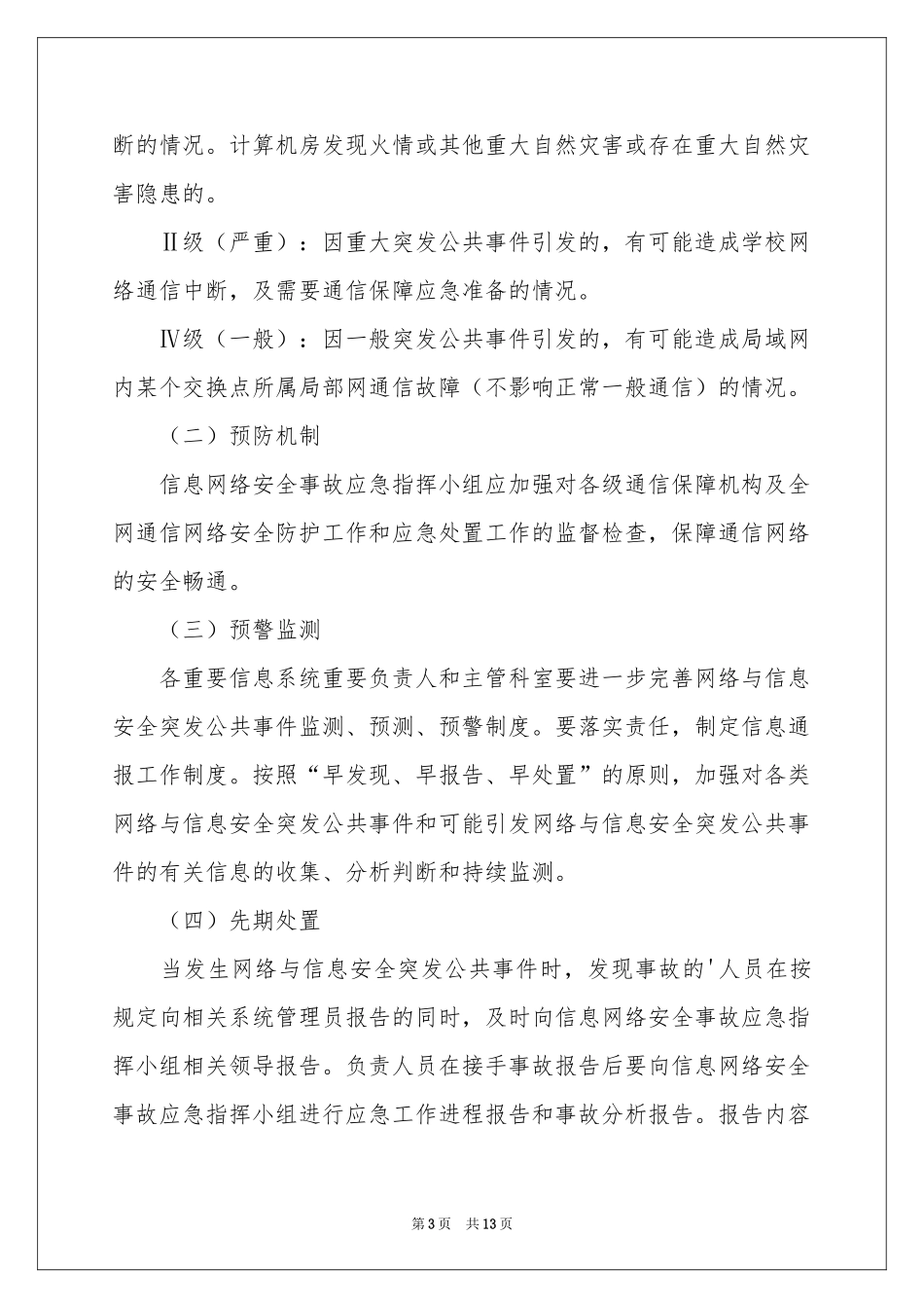 网络安全的应急预案_第3页