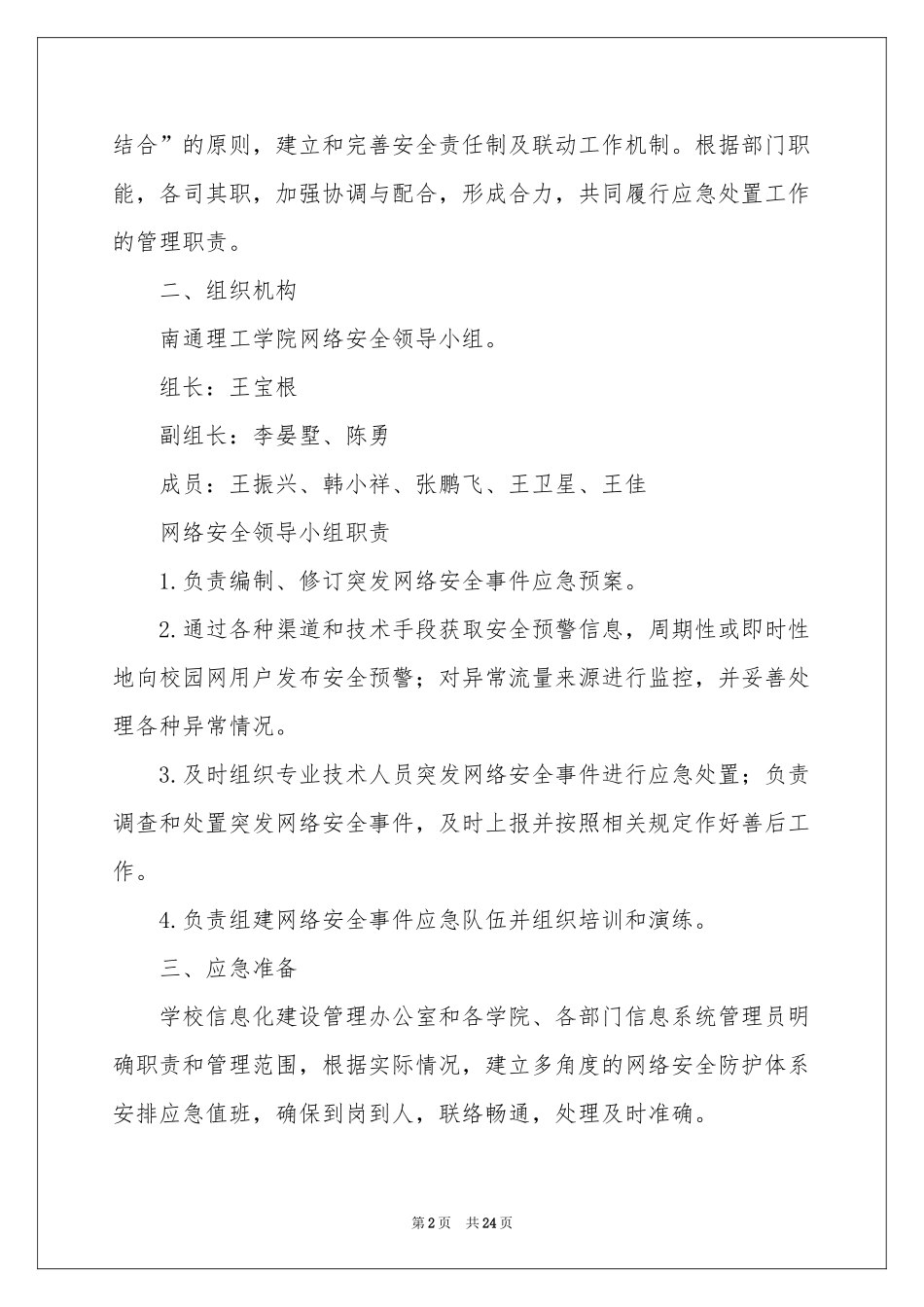 网络安全应急预案范本_第2页