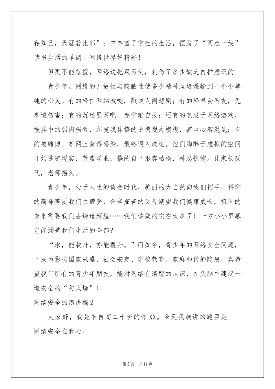 网络安全的演讲稿_第2页