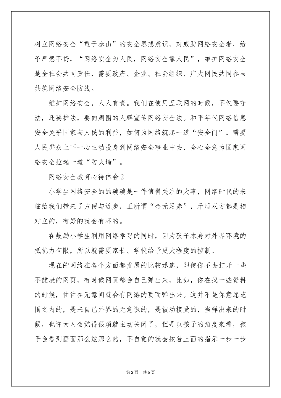 网络安全教育体会心得_第2页