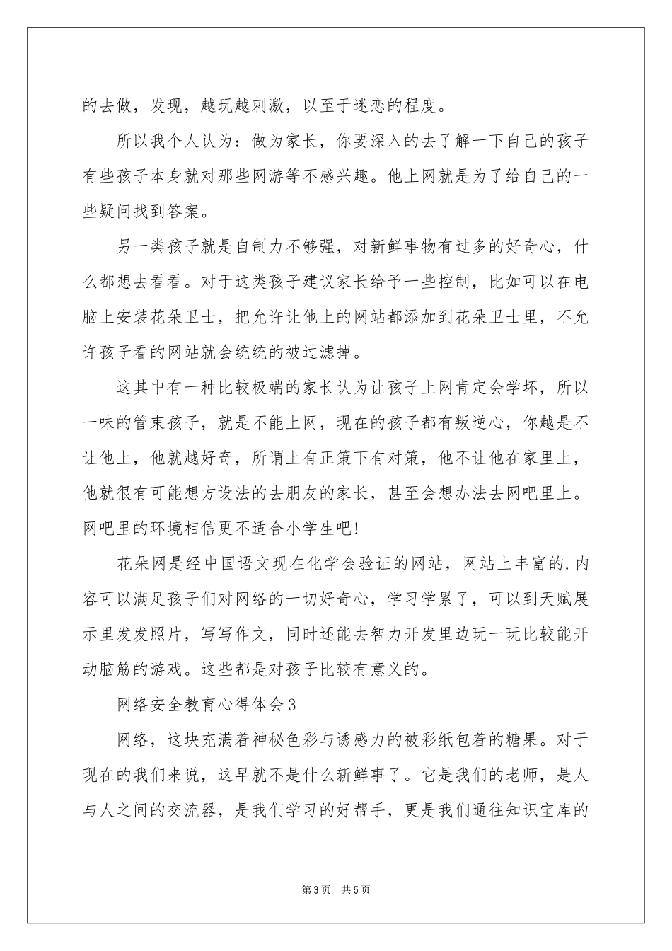 网络安全教育体会心得_第3页