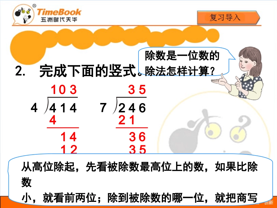 第六单元第五节《商是两位数的笔算除法（例6、例7）》教学课件_第3页