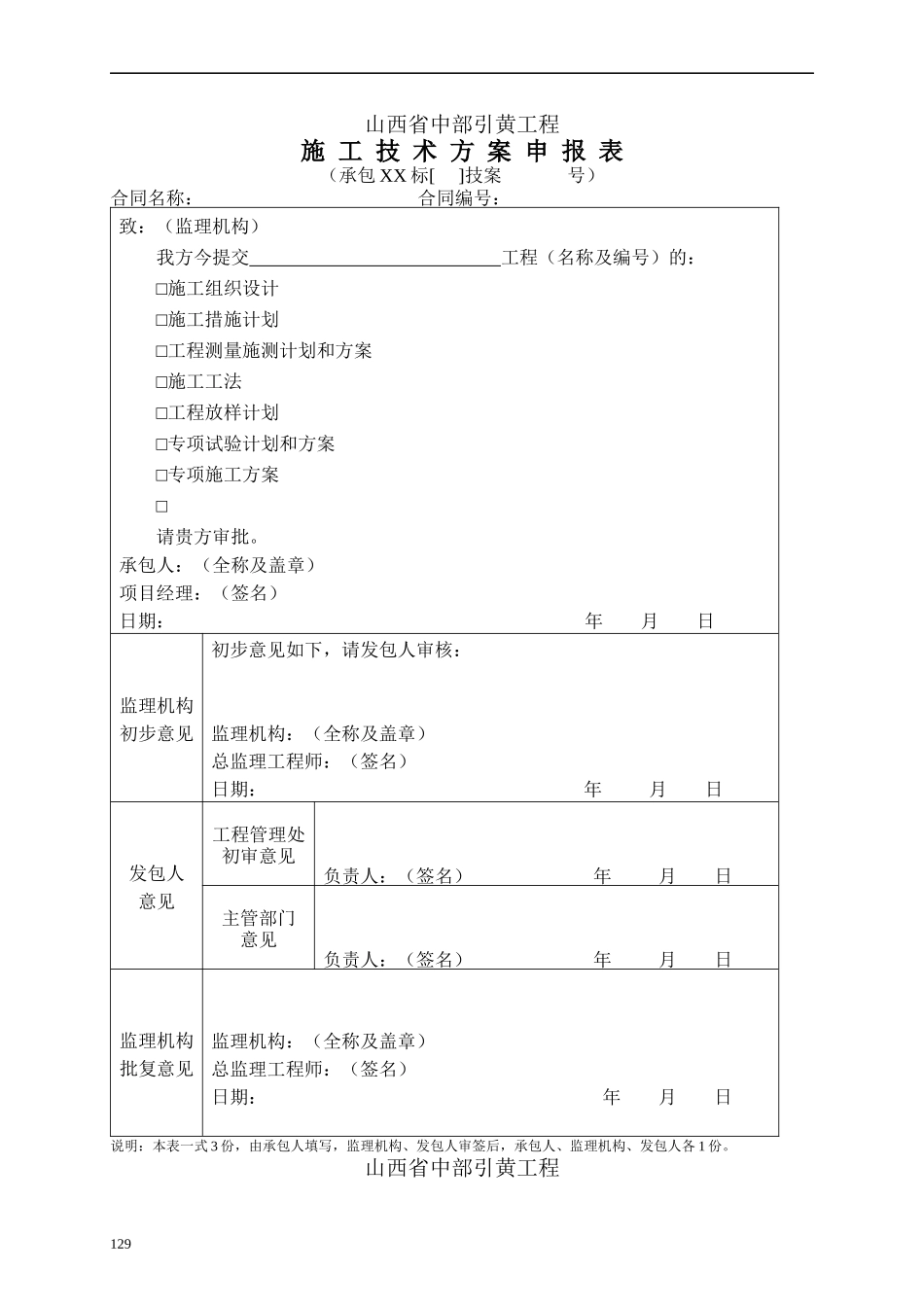山西中部引黄工程施工用表_第2页