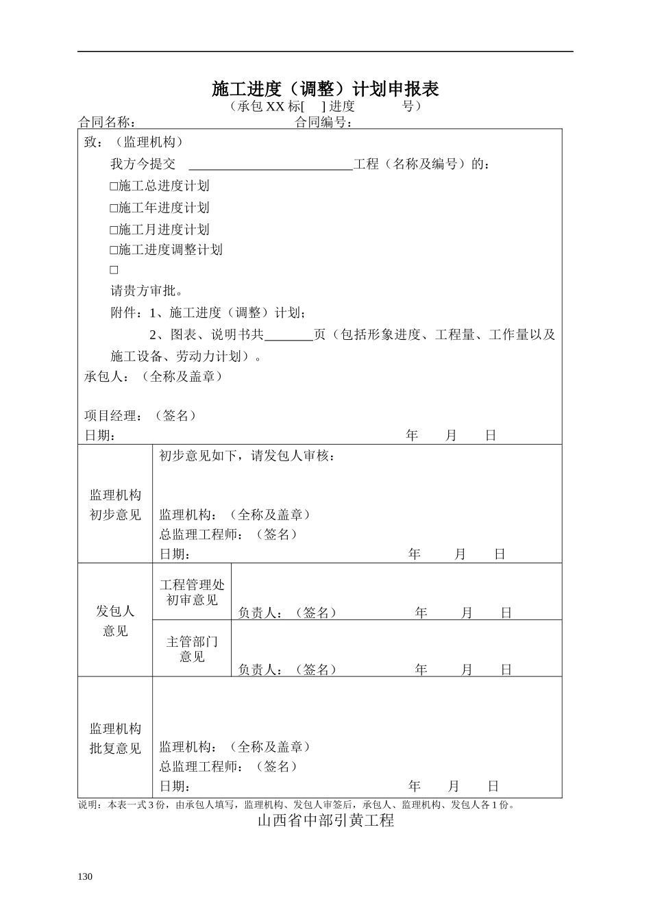 山西中部引黄工程施工用表_第3页