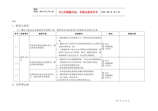 电视3C工厂审查内部审查样表