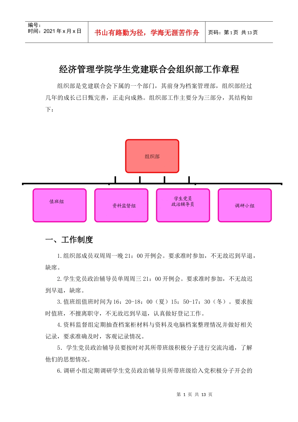 组织部工作章程_第1页