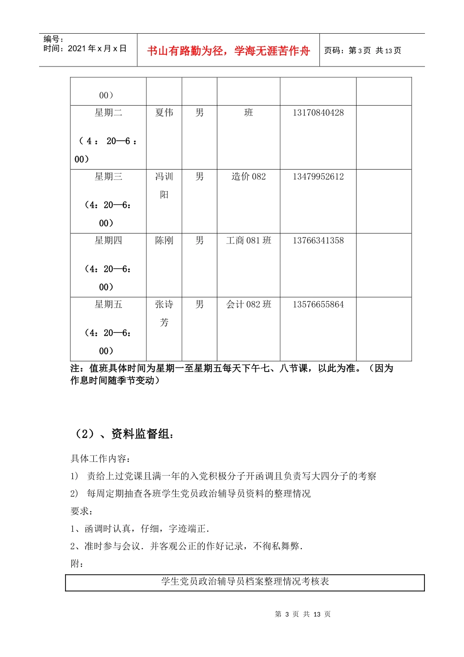 组织部工作章程_第3页