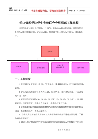 组织部工作章程