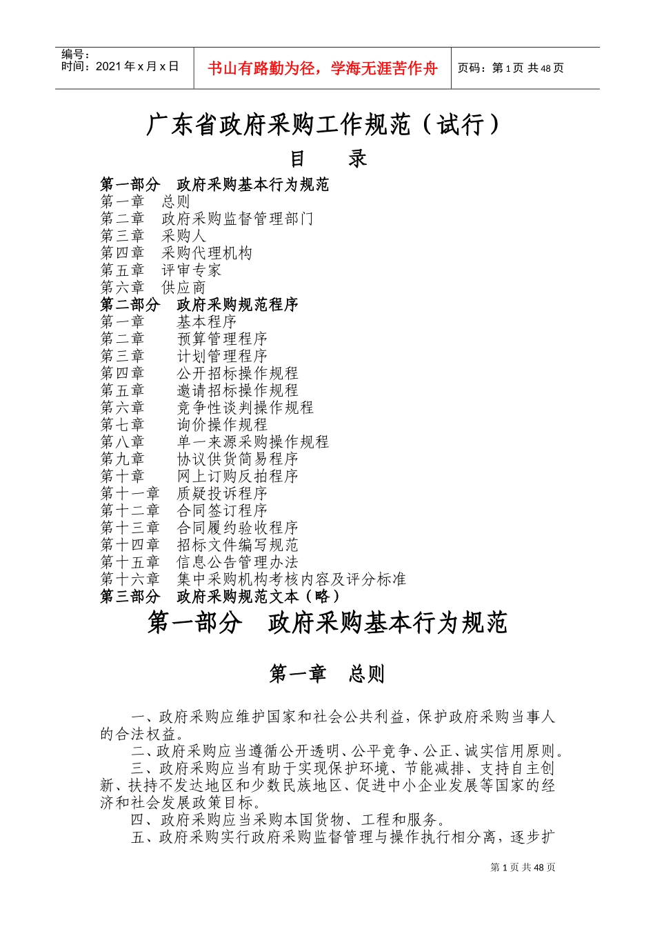 广东省政府采购工作规范(试行)(DOC75页)_第1页