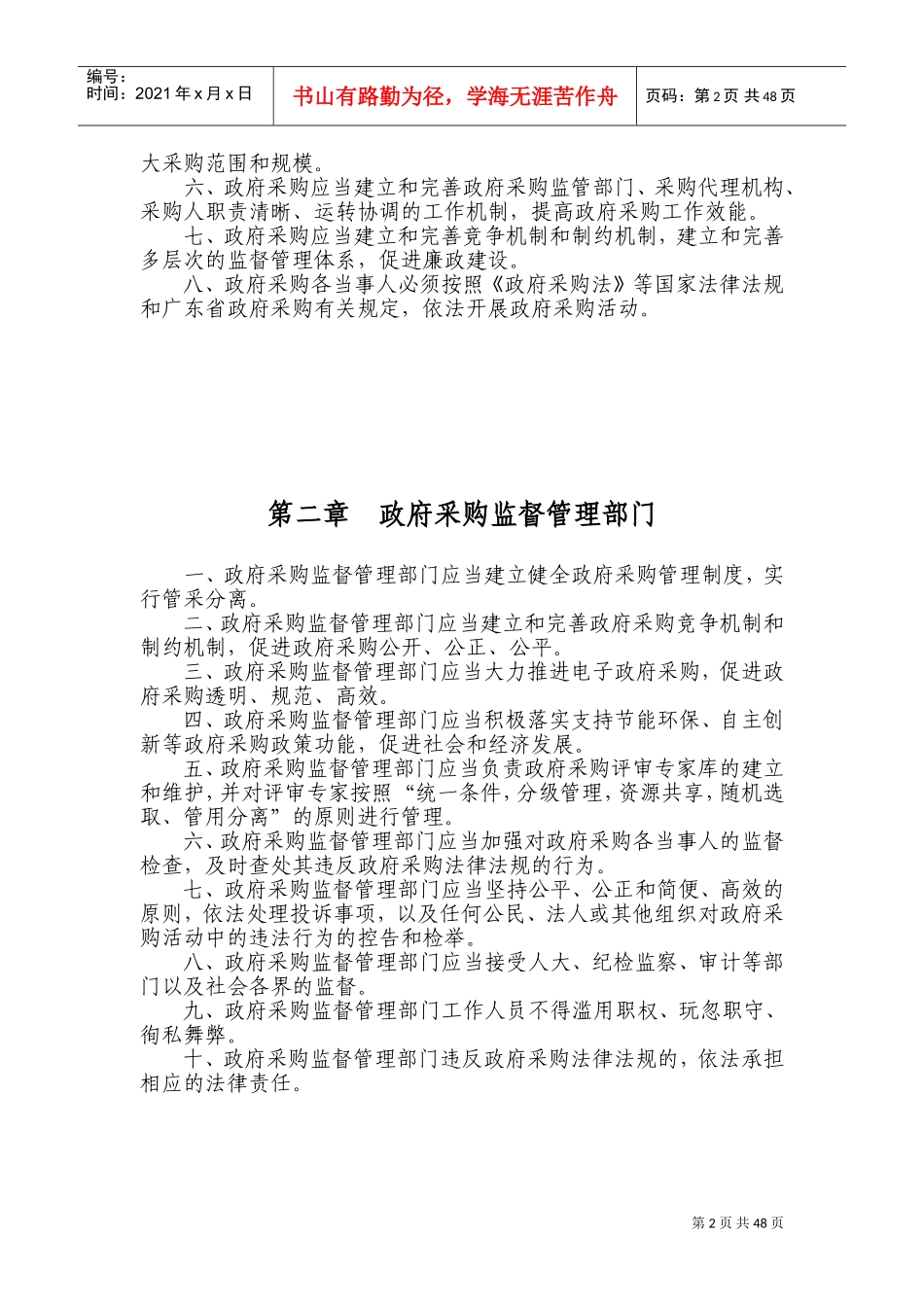 广东省政府采购工作规范(试行)(DOC75页)_第2页