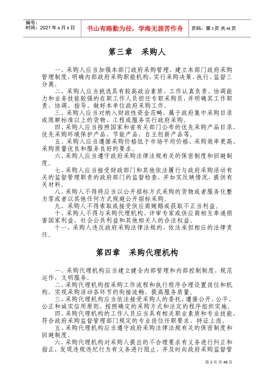 广东省政府采购工作规范(试行)(DOC75页)_第3页