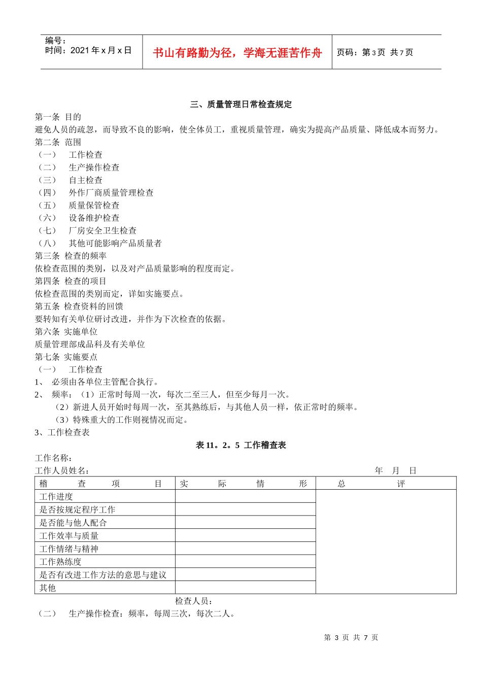 质量监控员工作流程图_第3页