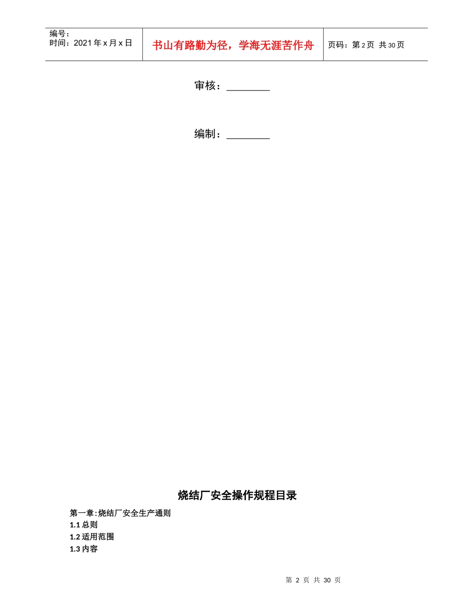 烧结厂安全操作规程_第2页