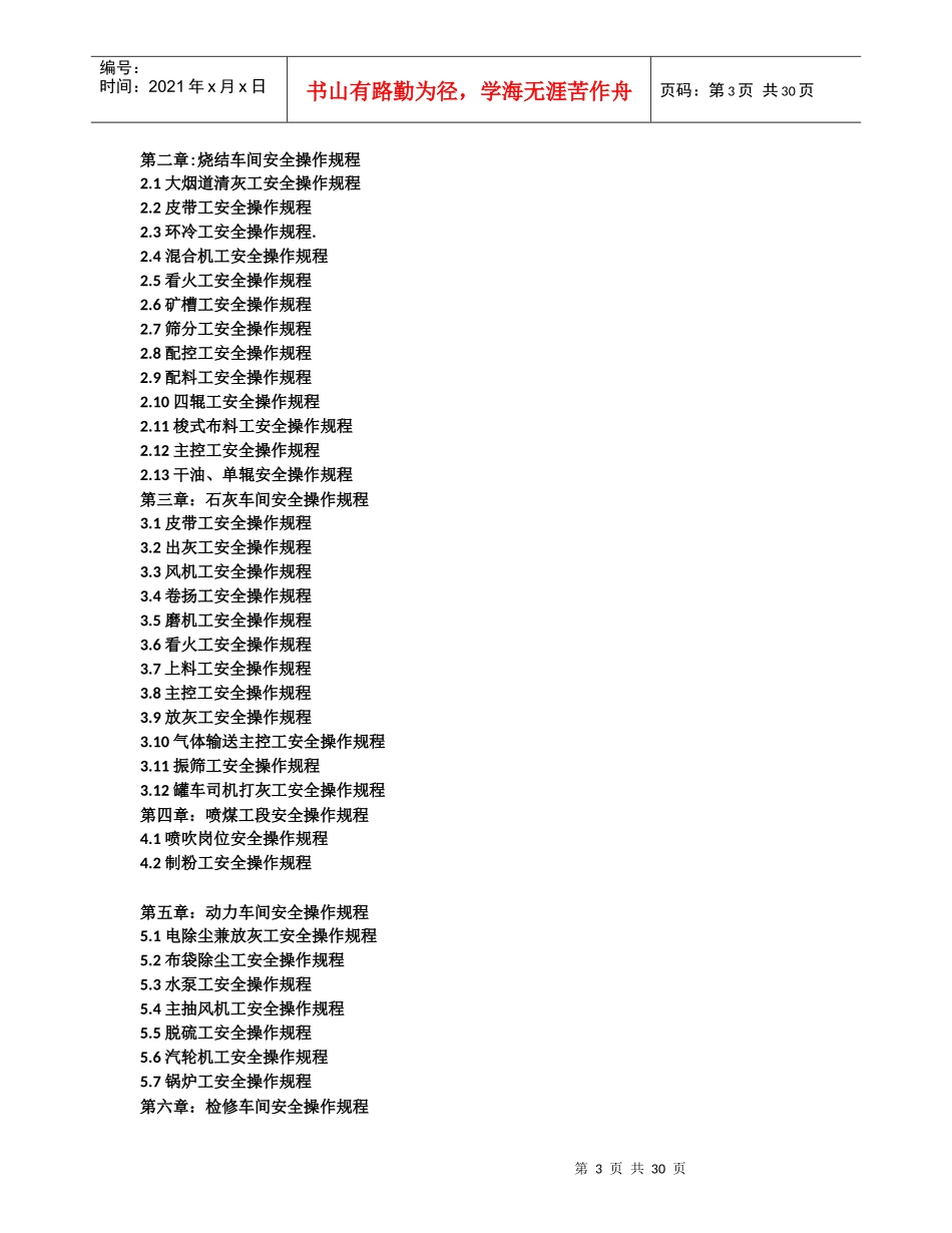 烧结厂安全操作规程_第3页