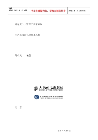 生产部规范化管理工具箱(doc 144页)