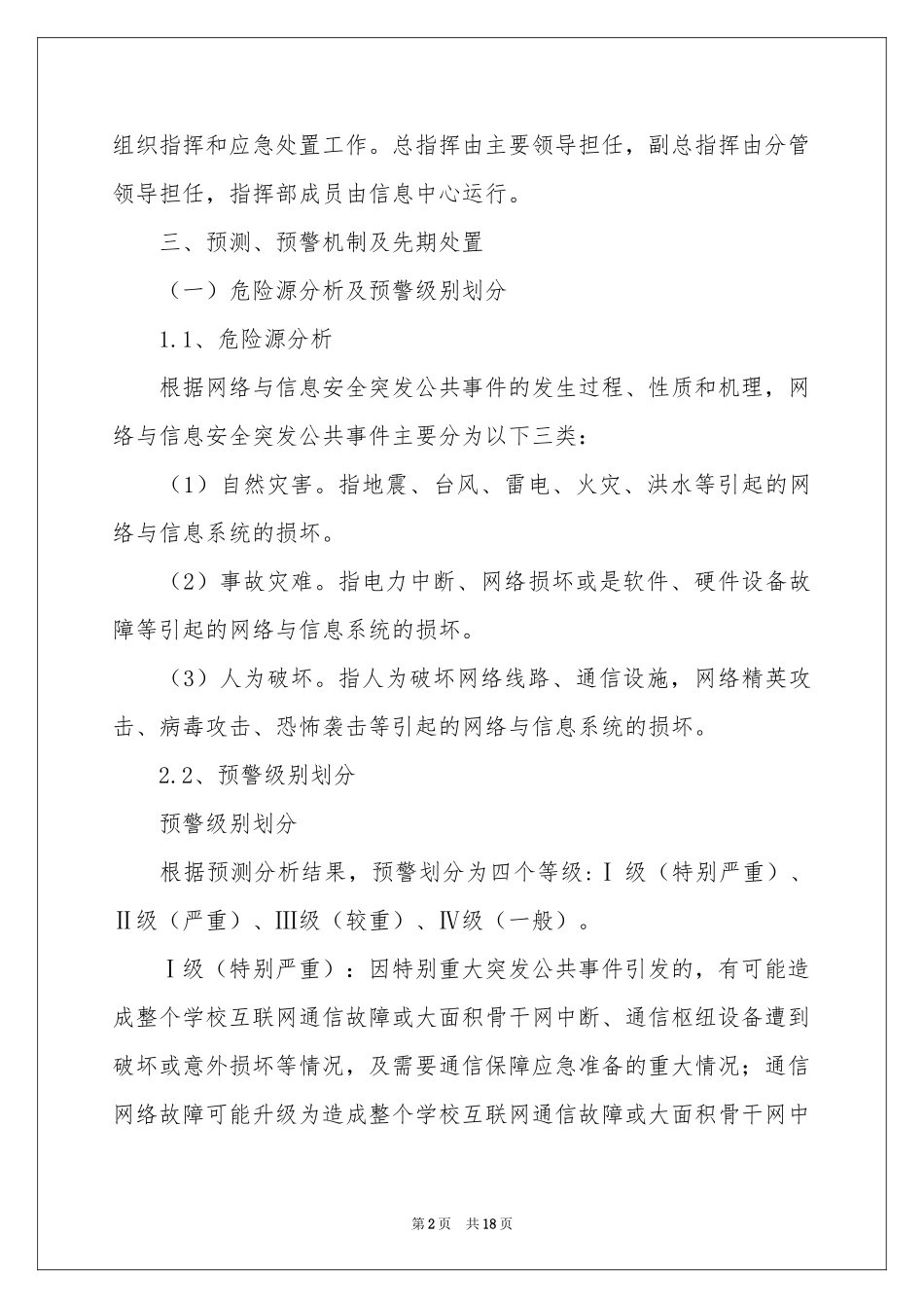网络安全应急预案_第2页