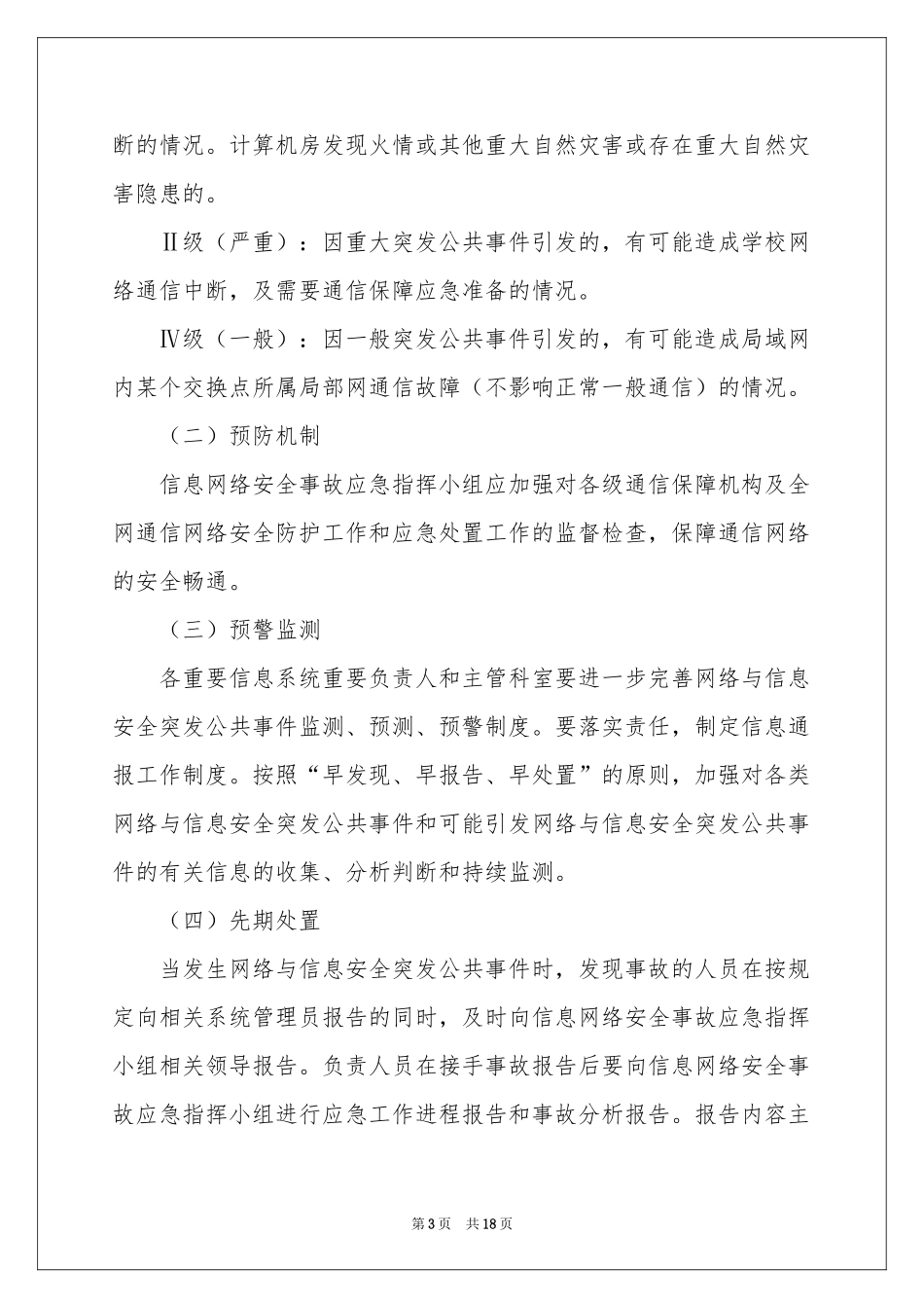 网络安全应急预案_第3页