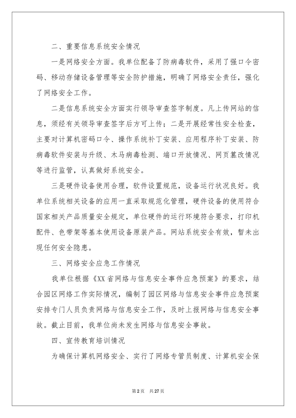 网络安全工作自查报告_第2页