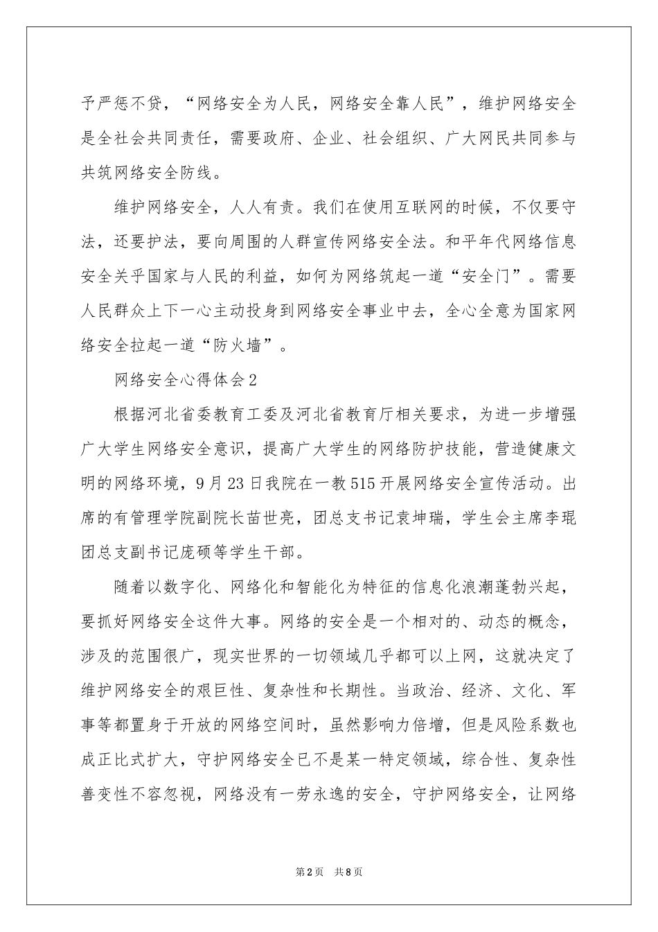 网络安全体会心得（精选6篇）_第2页
